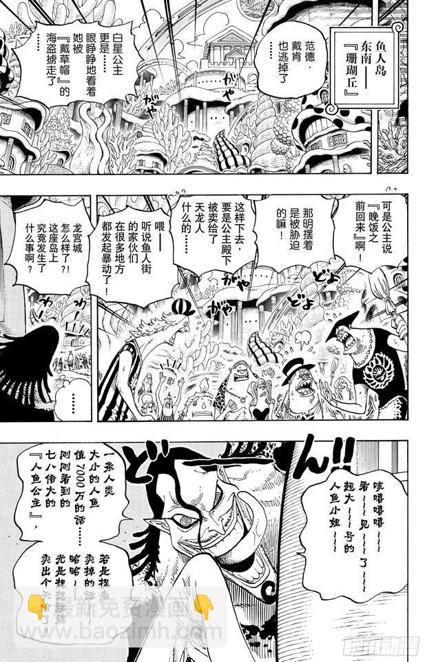 🍹航海王 第620话 憧憬的游园地 第7页
