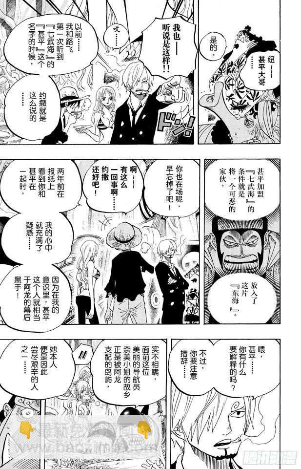 🍹航海王 第620话 憧憬的游园地 第9页