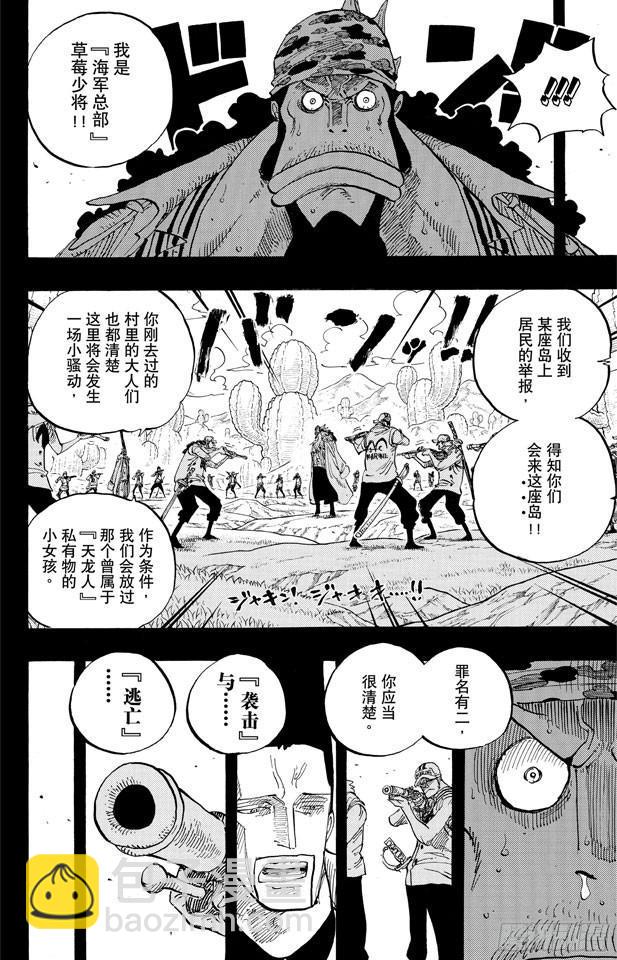 🍹航海王 第622话 太阳海盗团 第10页