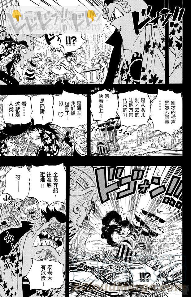 🍹航海王 第622话 太阳海盗团 第11页