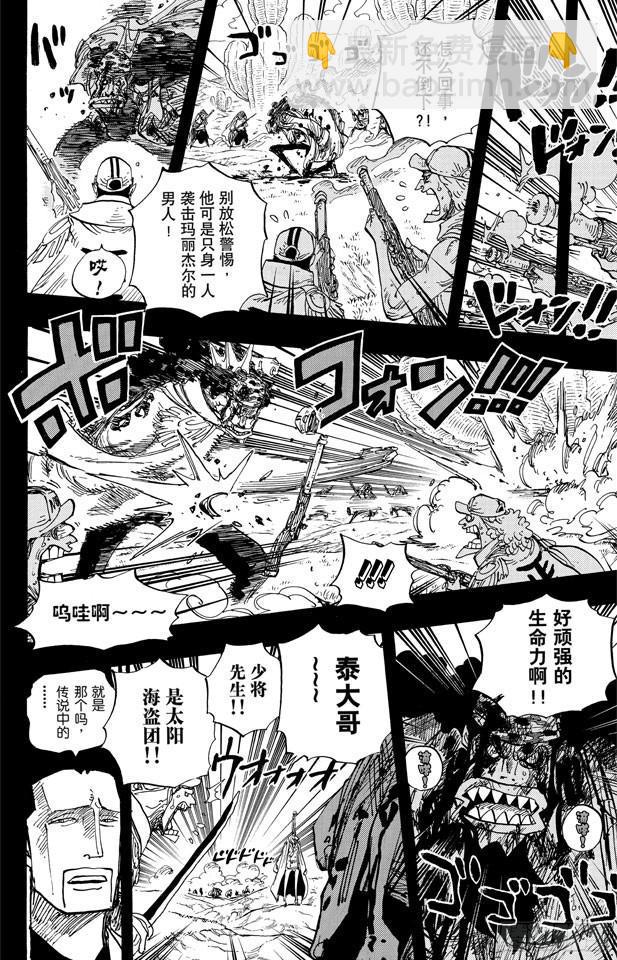 🍹航海王 第622话 太阳海盗团 第12页