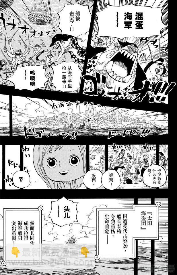 🍹航海王 第622话 太阳海盗团 第13页