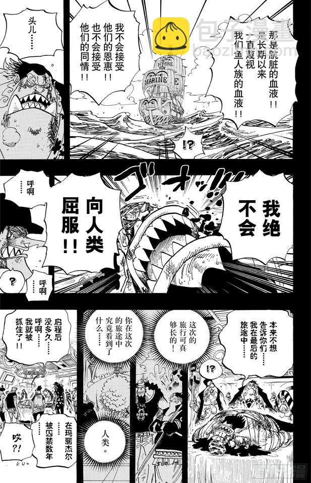 🍹航海王 第622话 太阳海盗团 第15页