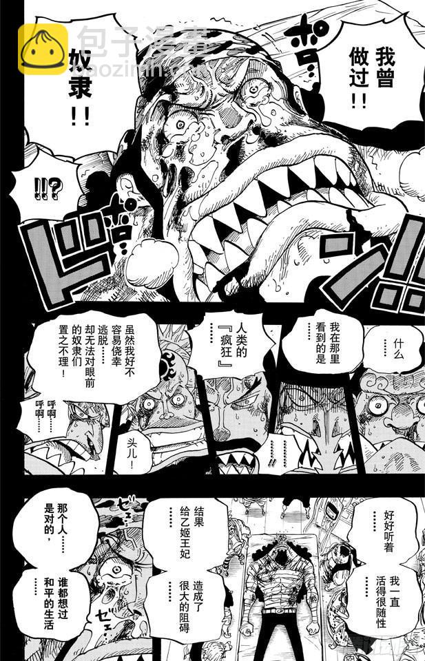 🍹航海王 第622话 太阳海盗团 第16页
