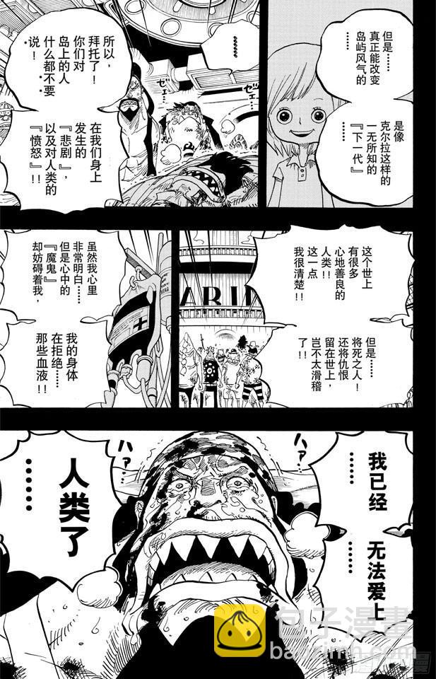 🍹航海王 第622话 太阳海盗团 第17页