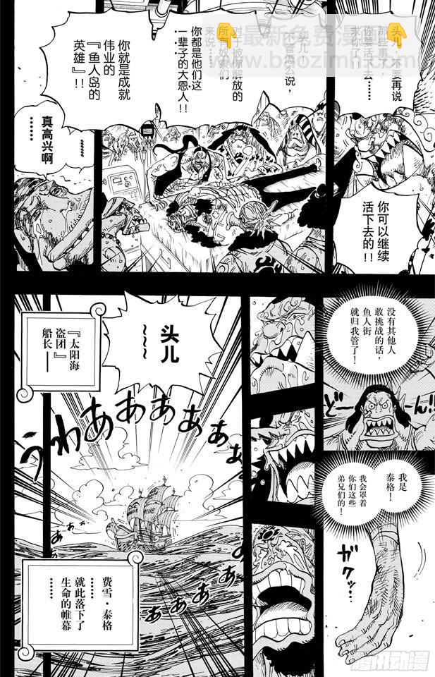 🍹航海王 第622话 太阳海盗团 第18页