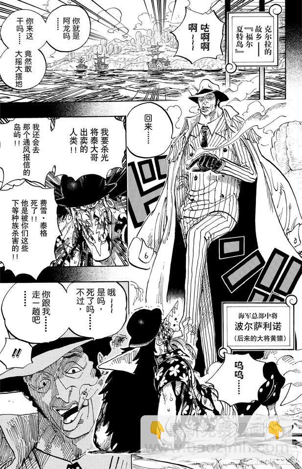 🍹航海王 第622话 太阳海盗团 第19页
