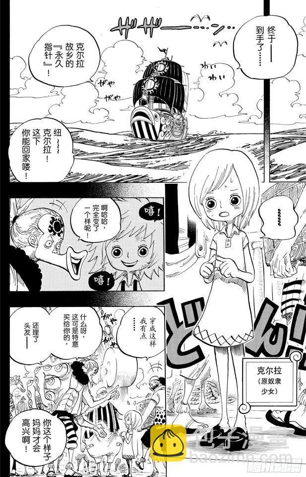 🍹航海王 第622话 太阳海盗团 第2页