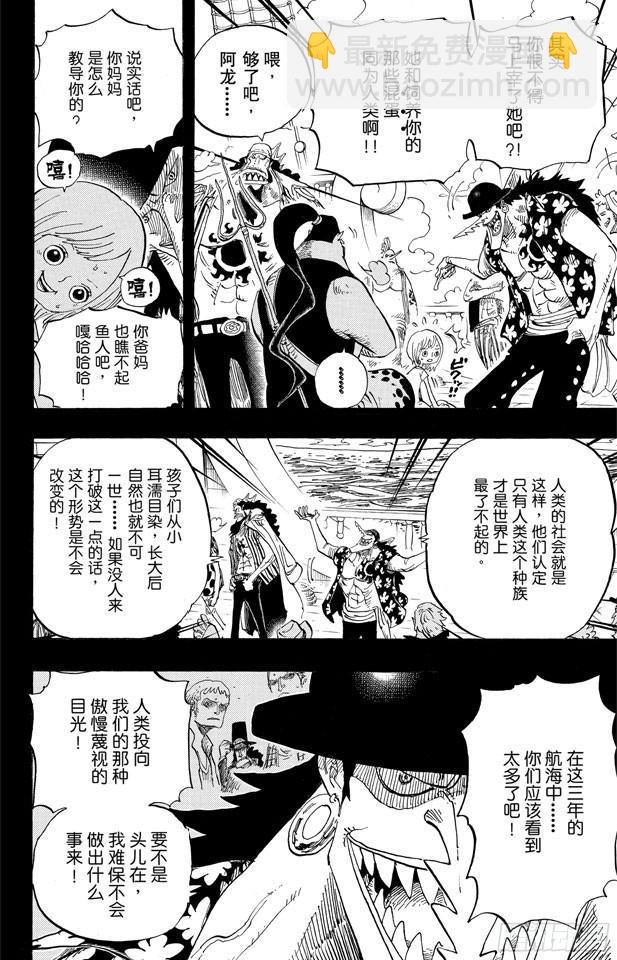 🍹航海王 第622话 太阳海盗团 第4页