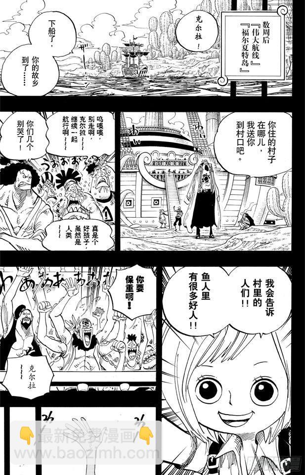 🍹航海王 第622话 太阳海盗团 第7页