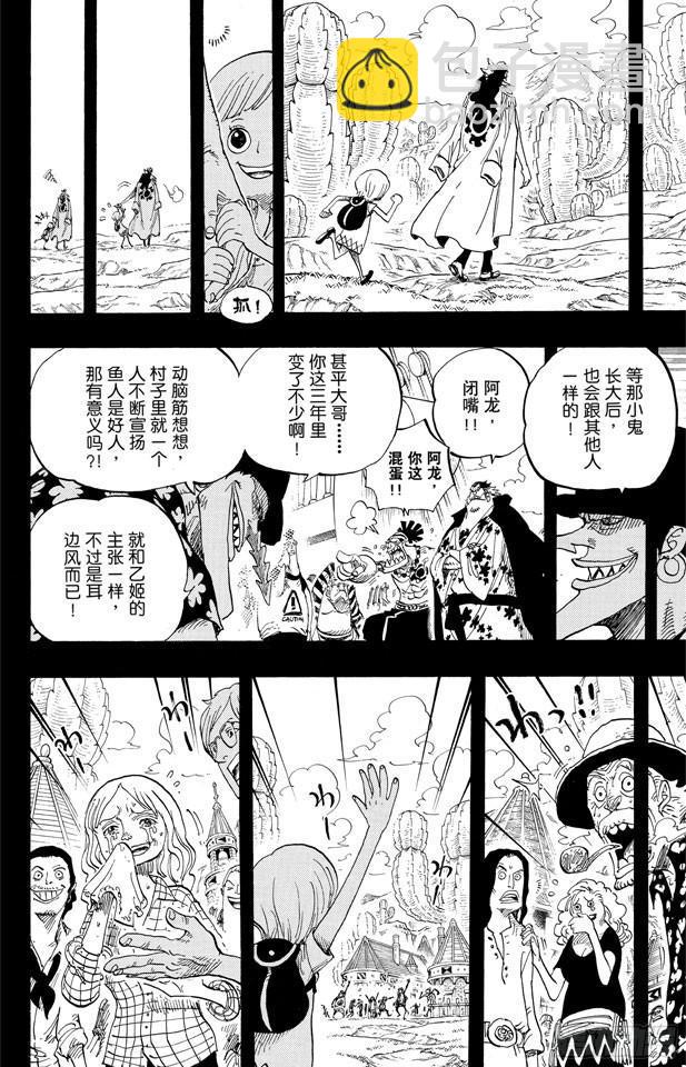 🍹航海王 第622话 太阳海盗团 第8页