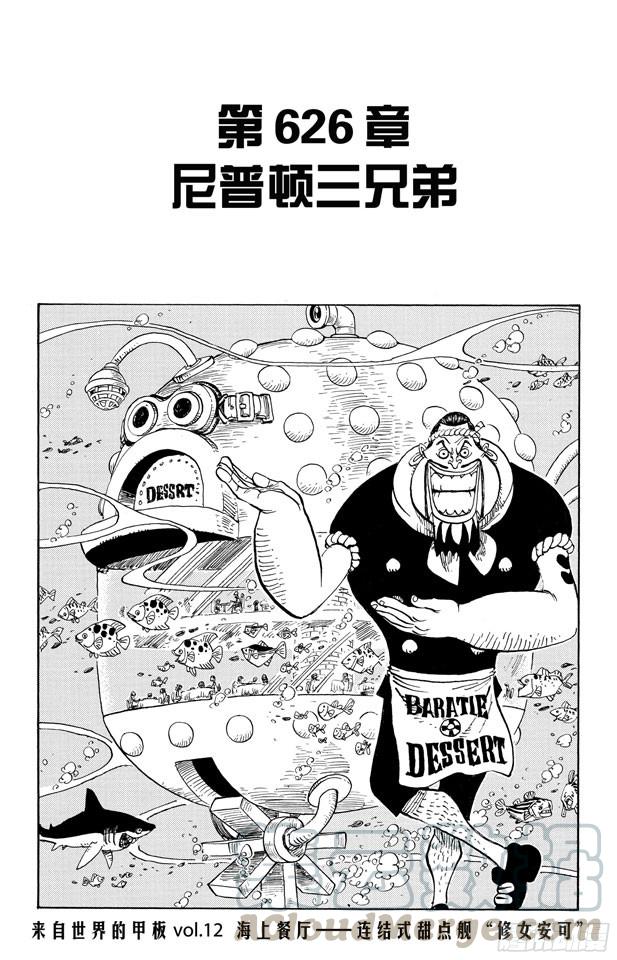 🍹航海王 第626话 尼普顿三兄弟 第1页