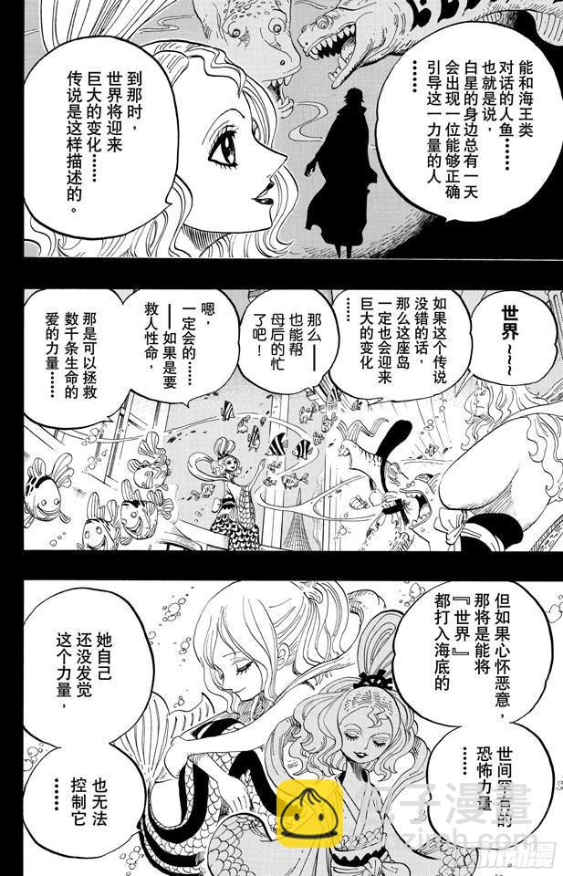 🍹航海王 第626话 尼普顿三兄弟 第10页
