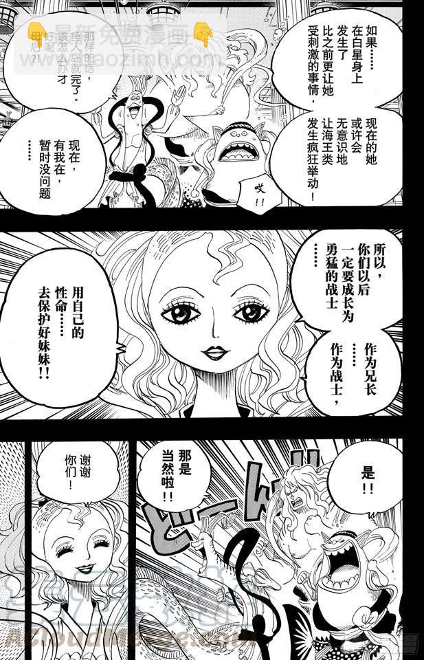 🍹航海王 第626话 尼普顿三兄弟 第11页