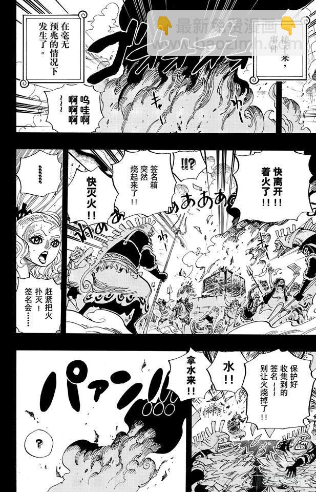 🍹航海王 第626话 尼普顿三兄弟 第12页