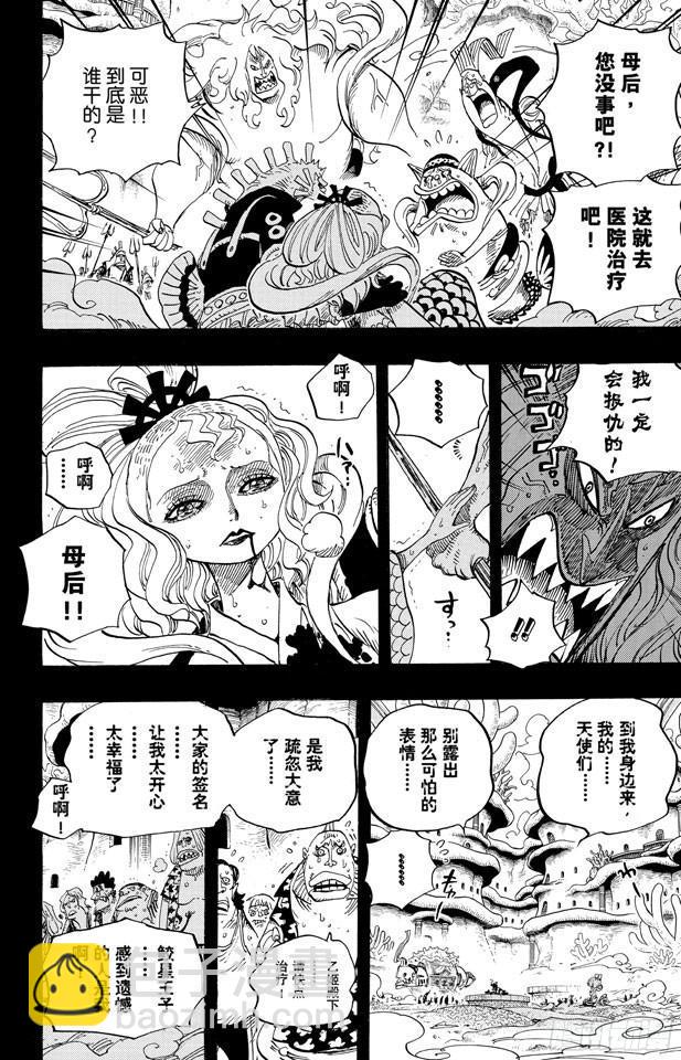 🍹航海王 第626话 尼普顿三兄弟 第16页