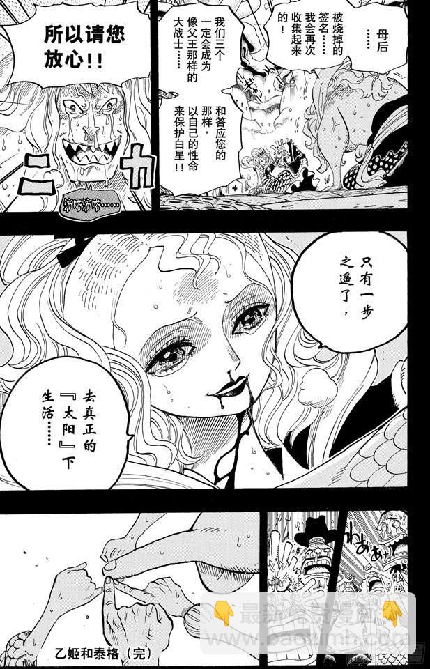 🍹航海王 第626话 尼普顿三兄弟 第19页
