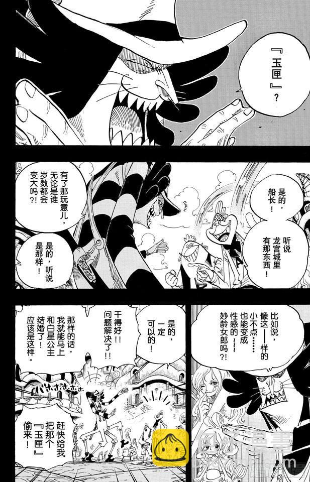 🍹航海王 第626话 尼普顿三兄弟 第2页