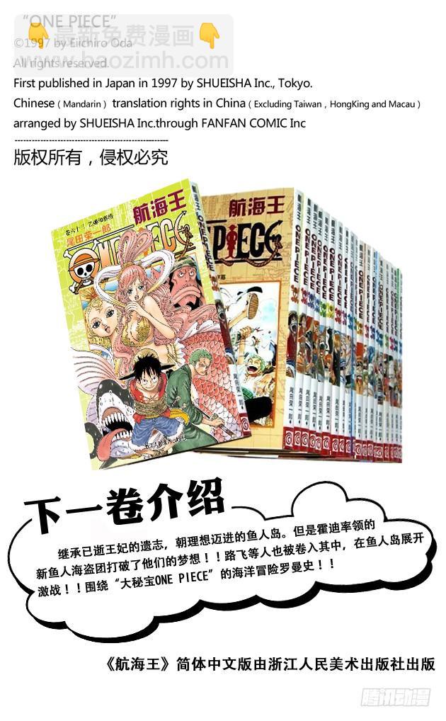 🍹航海王 第626话 尼普顿三兄弟 第20页
