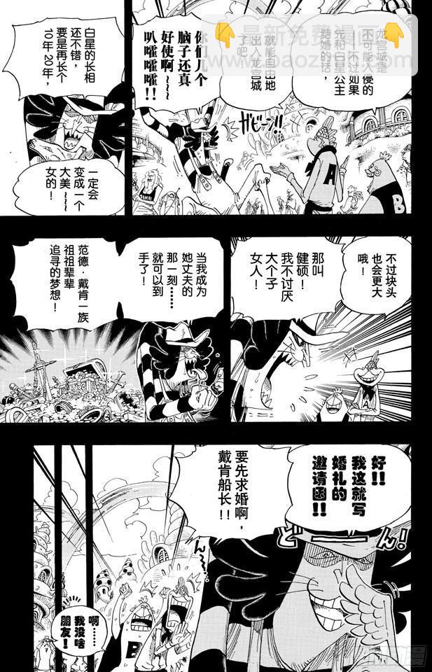 🍹航海王 第626话 尼普顿三兄弟 第3页