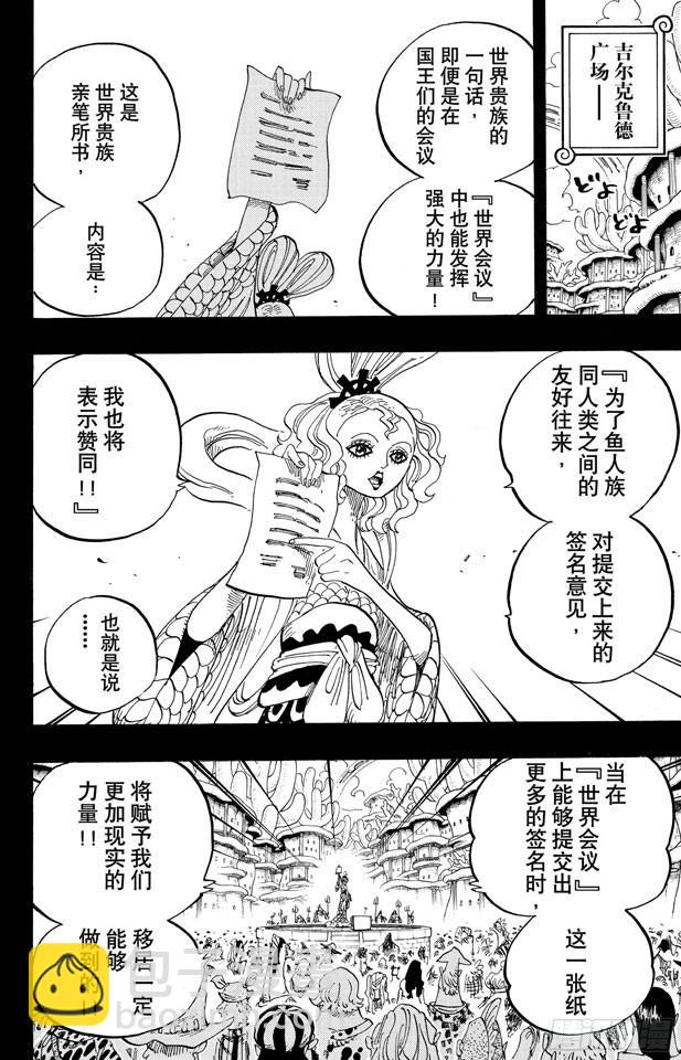 🍹航海王 第626话 尼普顿三兄弟 第4页