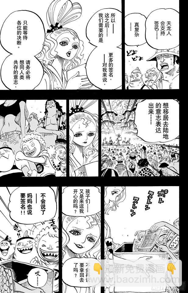 🍹航海王 第626话 尼普顿三兄弟 第5页