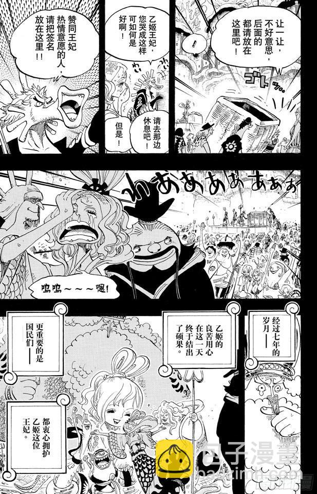 🍹航海王 第626话 尼普顿三兄弟 第7页