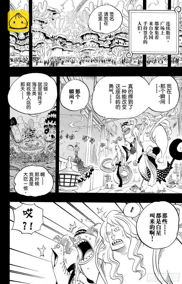 🍹航海王 第626话 尼普顿三兄弟 第8页