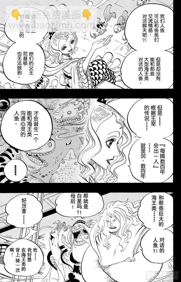 🍹航海王 第626话 尼普顿三兄弟 第9页