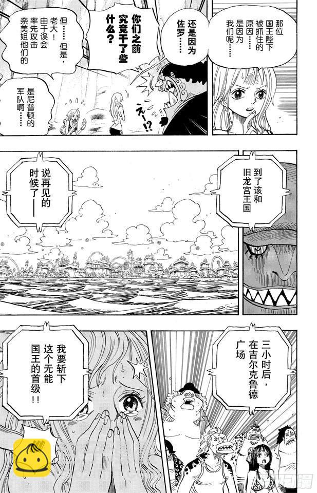 🍹航海王 第628话 大清洗 第10页
