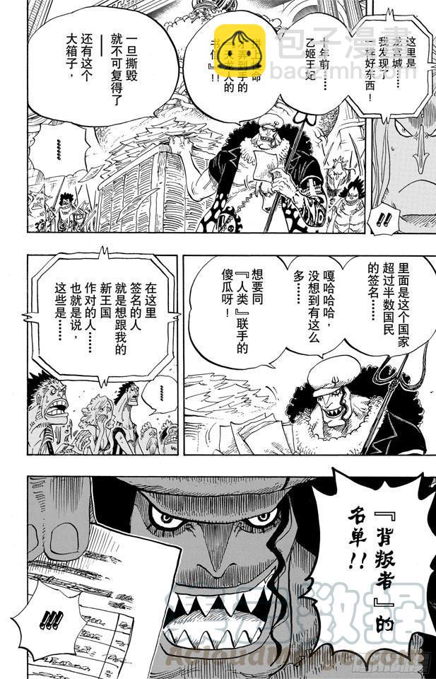 🍹航海王 第628话 大清洗 第11页