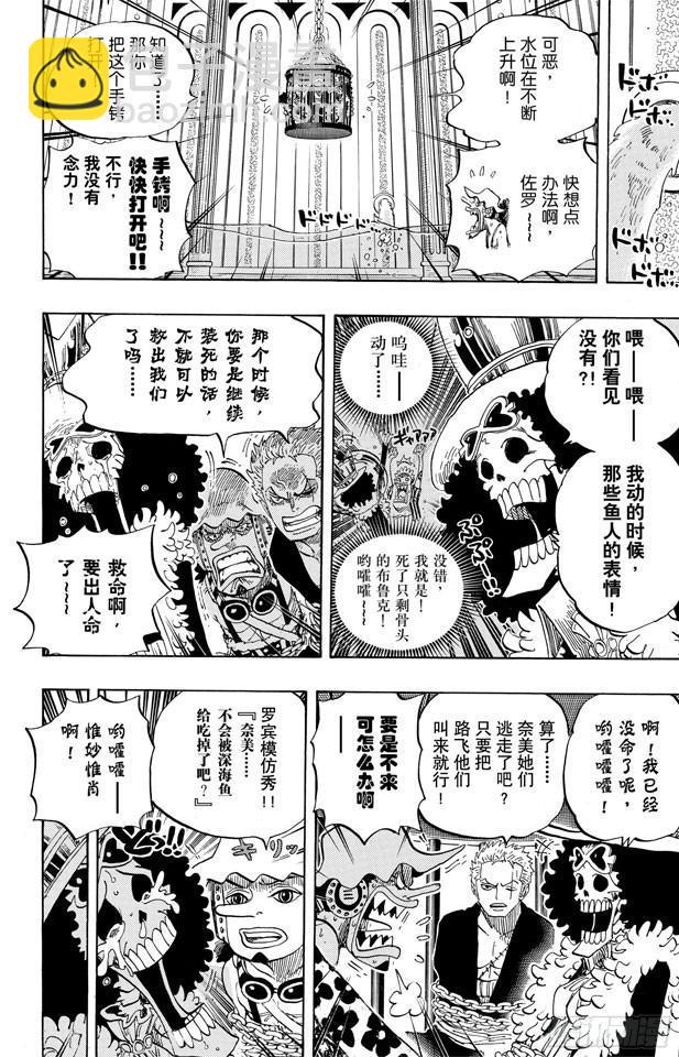 🍹航海王 第628话 大清洗 第15页