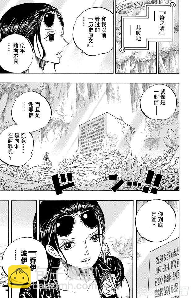 🍹航海王 第628话 大清洗 第16页