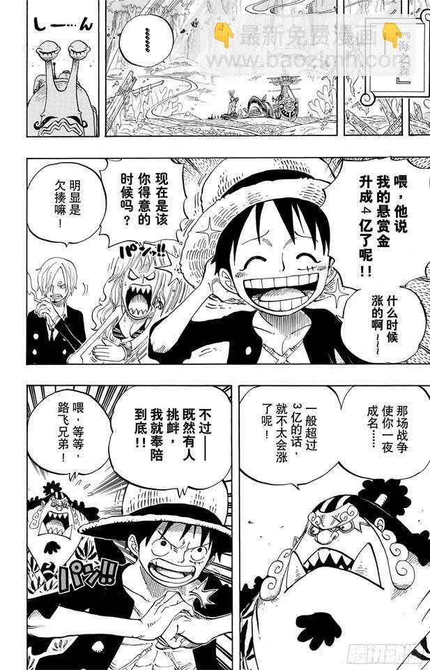 🍹航海王 第628话 大清洗 第17页