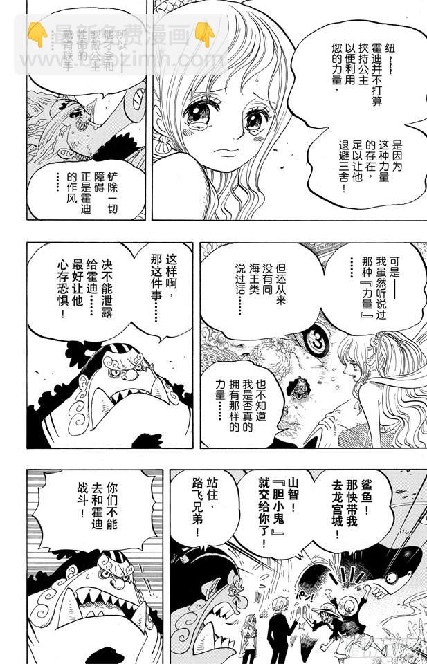 🍹航海王 第628话 大清洗 第19页