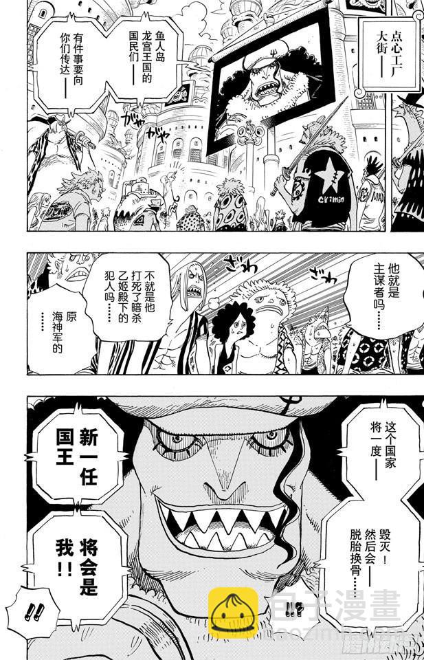🍹航海王 第628话 大清洗 第5页