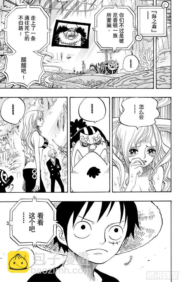 🍹航海王 第628话 大清洗 第8页