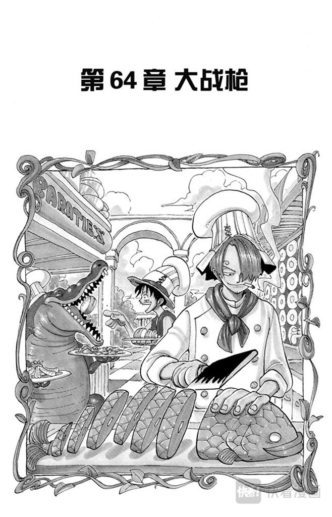 🍹航海王 第64话 大战枪 第1页