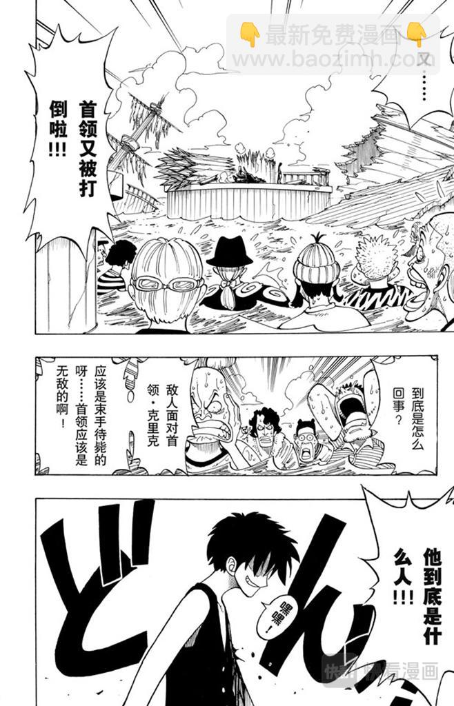 🍹航海王 第64话 大战枪 第3页