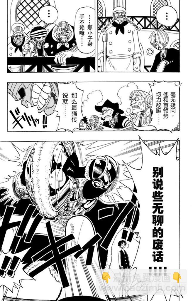 🍹航海王 第64话 大战枪 第4页