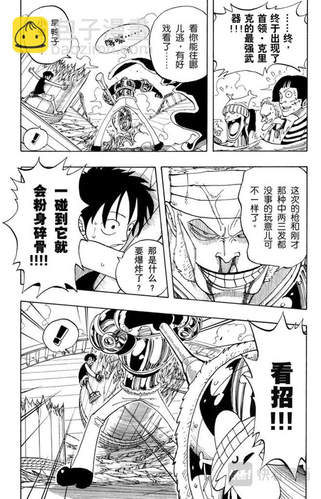 🍹航海王 第64话 大战枪 第6页