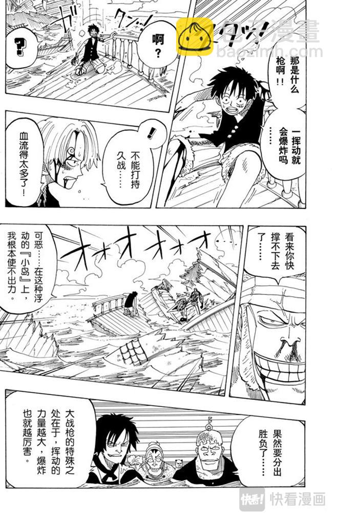 🍹航海王 第64话 大战枪 第8页