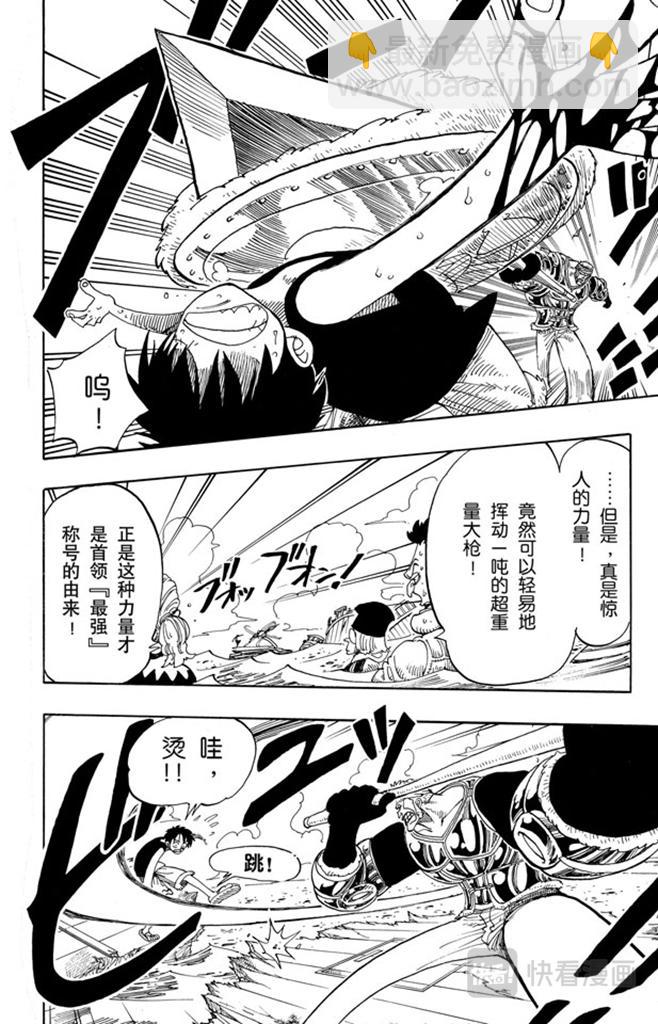 🍹航海王 第64话 大战枪 第9页