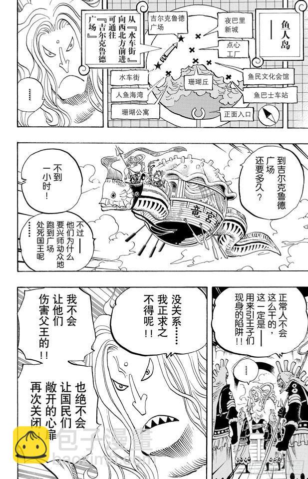 🍹航海王 第630话 开始发威 第10页