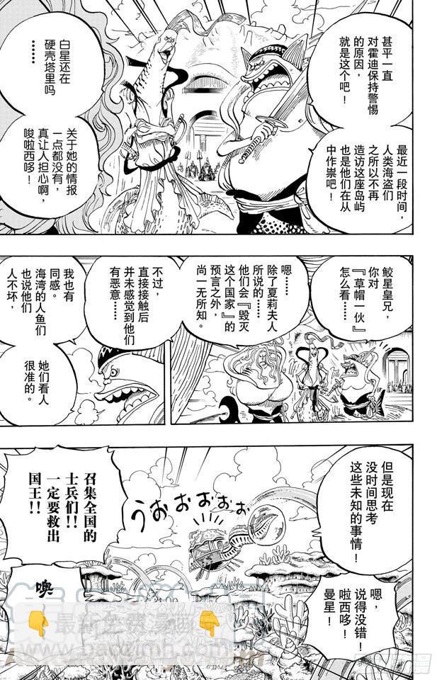 🍹航海王 第630话 开始发威 第11页
