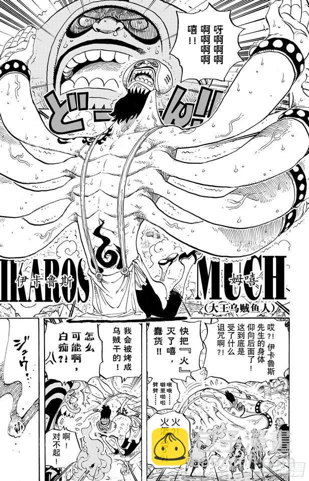 🍹航海王 第630话 开始发威 第13页