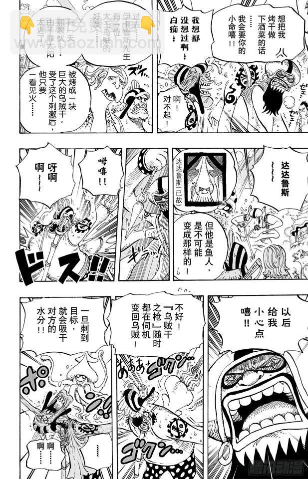 🍹航海王 第630话 开始发威 第14页