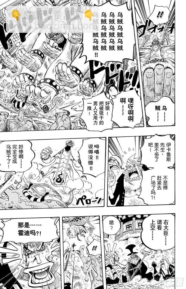 🍹航海王 第630话 开始发威 第15页
