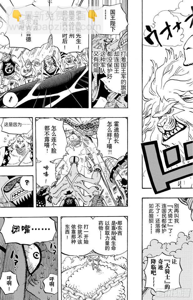🍹航海王 第630话 开始发威 第17页