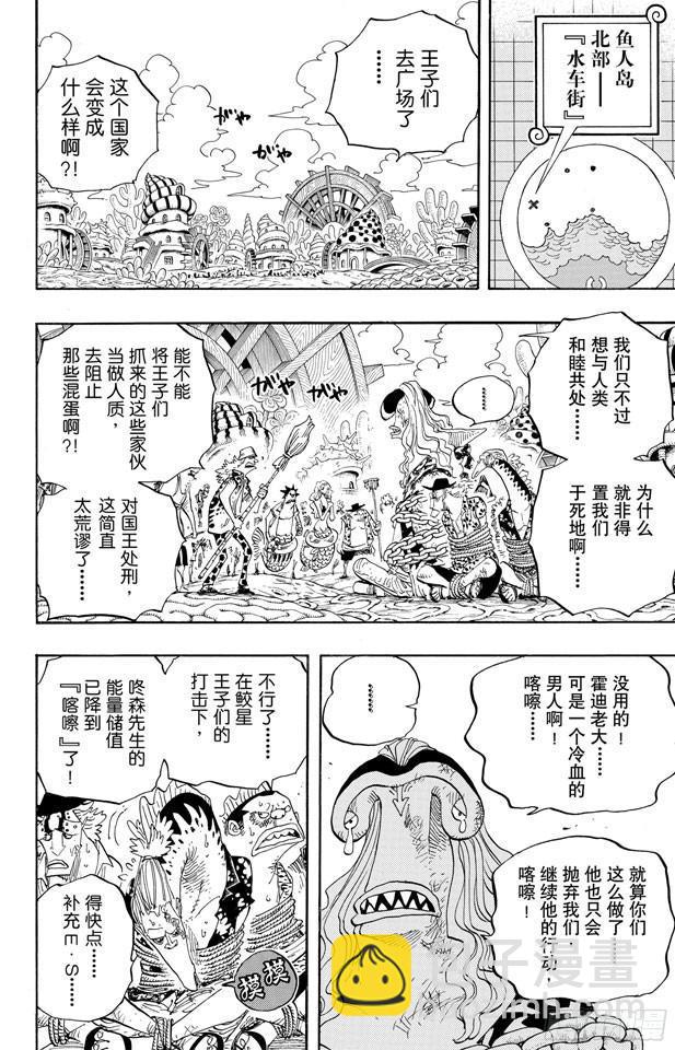 🍹航海王 第630话 开始发威 第2页